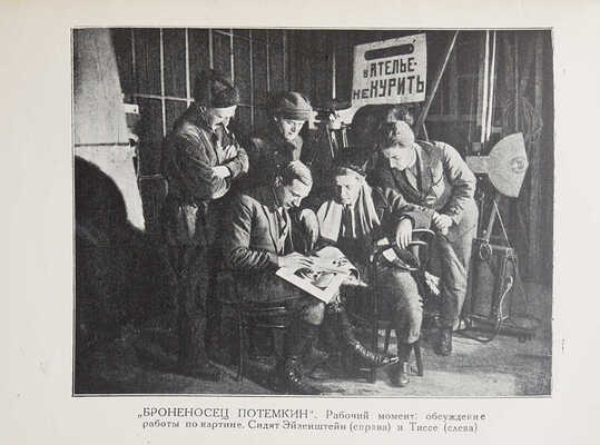 Болтянский Г. Культура кино-оператора. Опыт исследования, основанный на работах Э.К. Тиссэ. М.; Л., 1927.